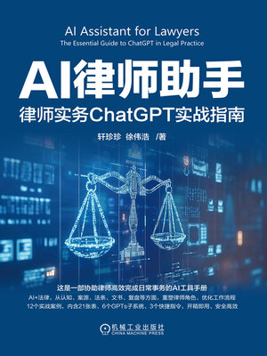 cover image of AI律师助手